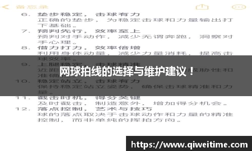 网球拍线的选择与维护建议 !